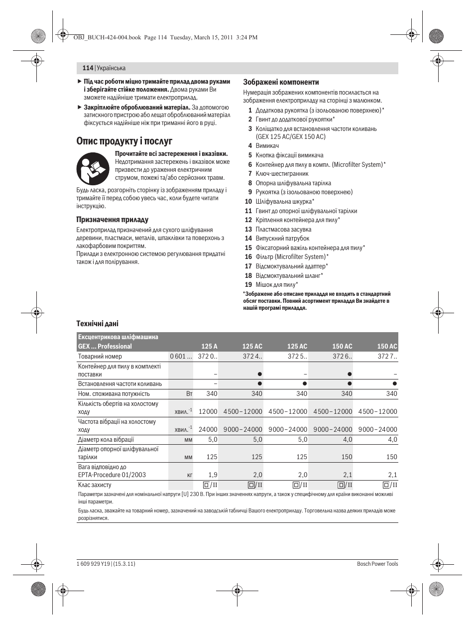 Опис продукту ³ послуг | Bosch GEX 125 AC Professional User Manual | Page 114 / 179