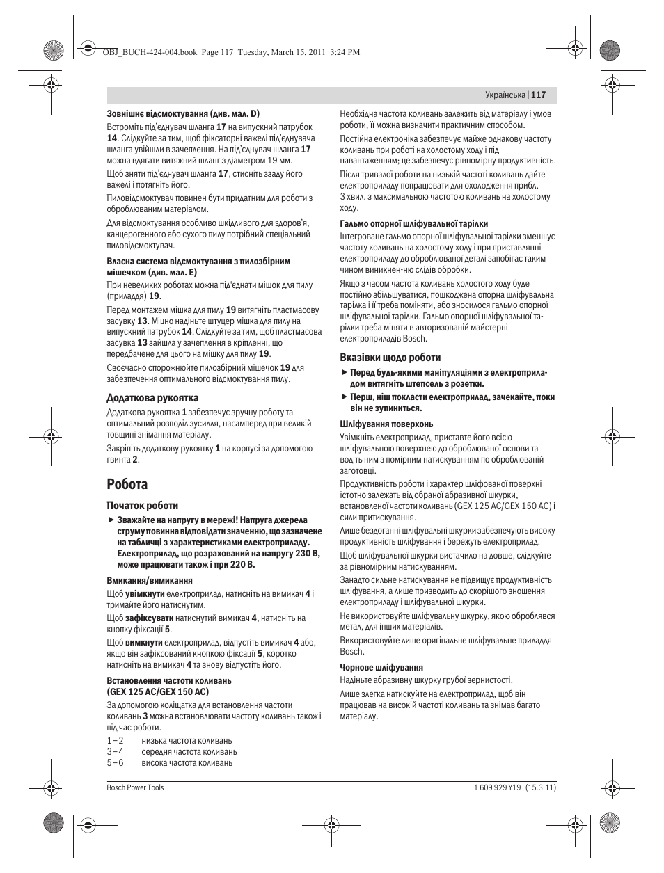 Робота | Bosch GEX 125 AC Professional User Manual | Page 117 / 179