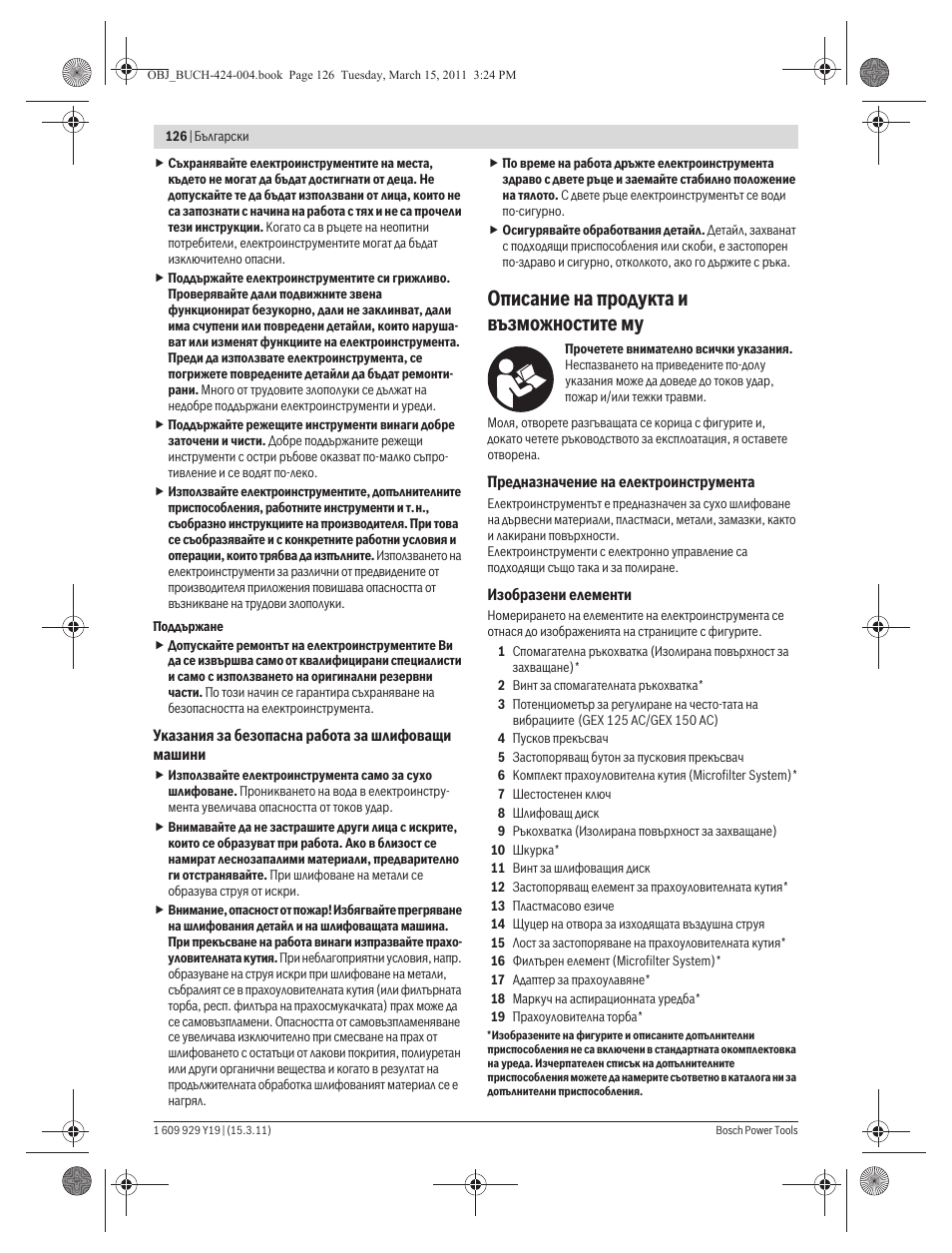 Описание на продукта и възможностите му | Bosch GEX 125 AC Professional User Manual | Page 126 / 179