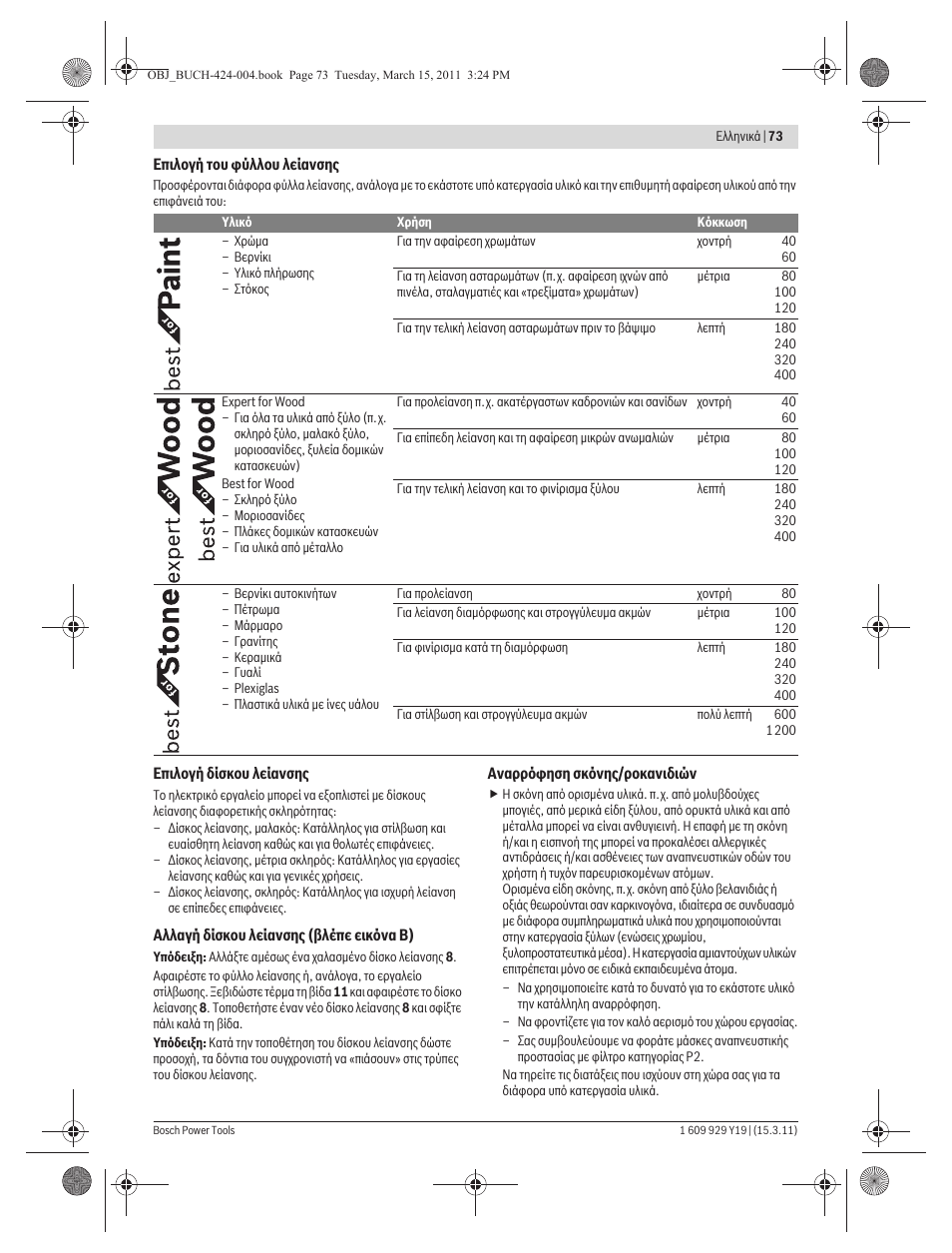 Bosch GEX 125 AC Professional User Manual | Page 73 / 179