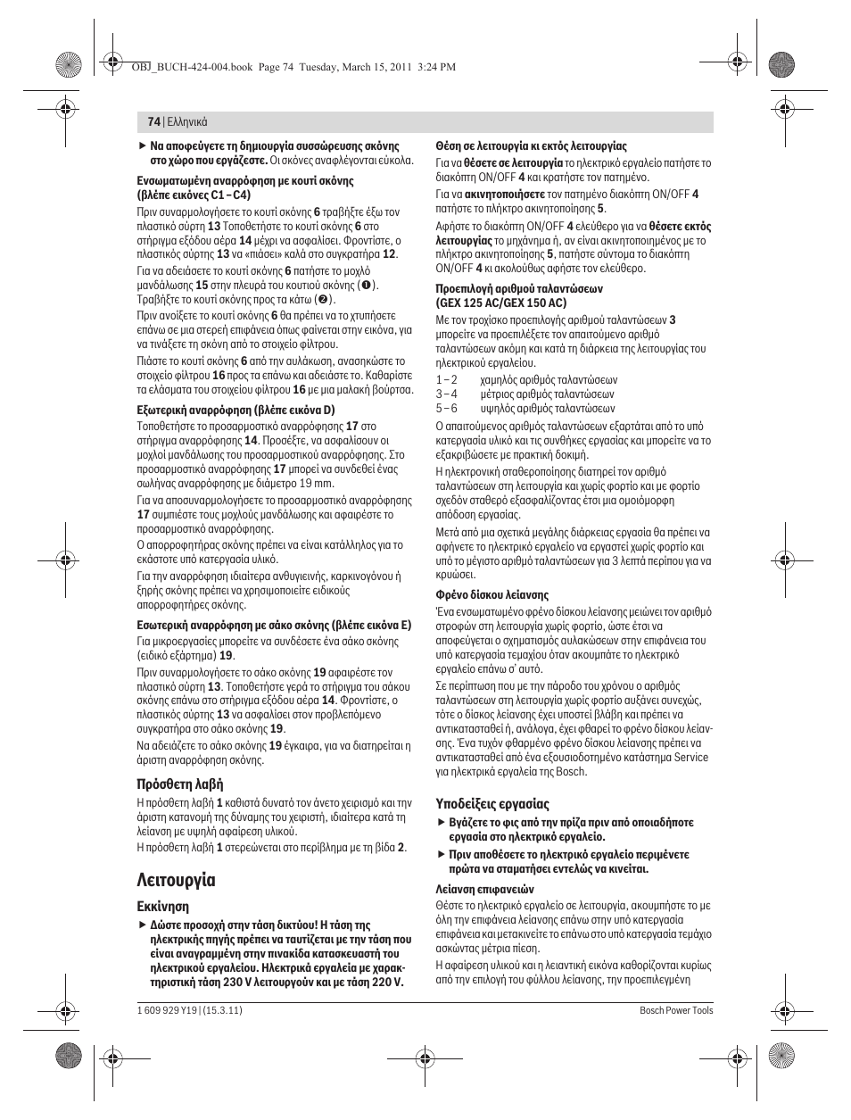 Лейфпхсгяб | Bosch GEX 125 AC Professional User Manual | Page 74 / 179