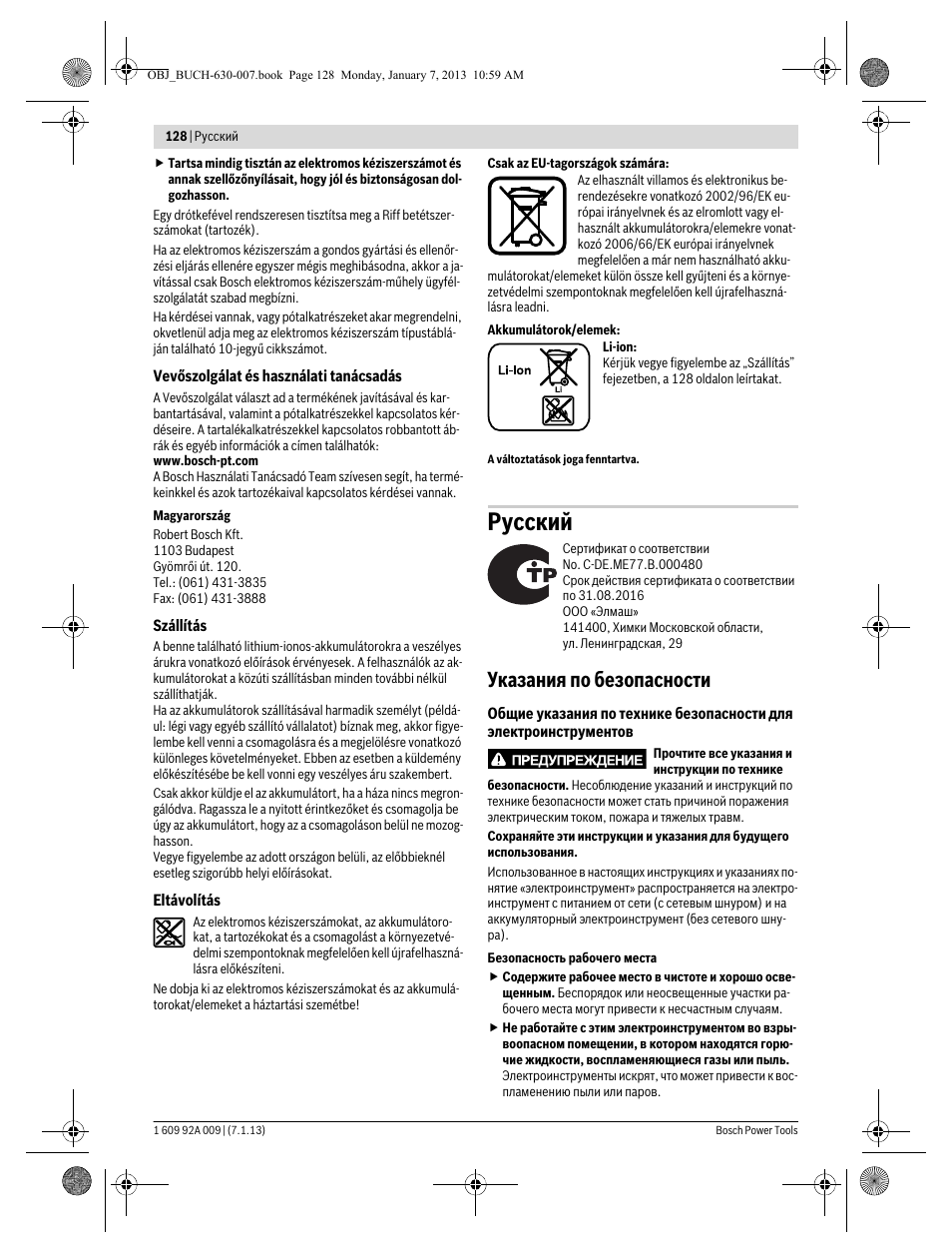 Русский, Указания по безопасности | Bosch GOP 10,8 V-LI Professional User Manual | Page 128 / 215