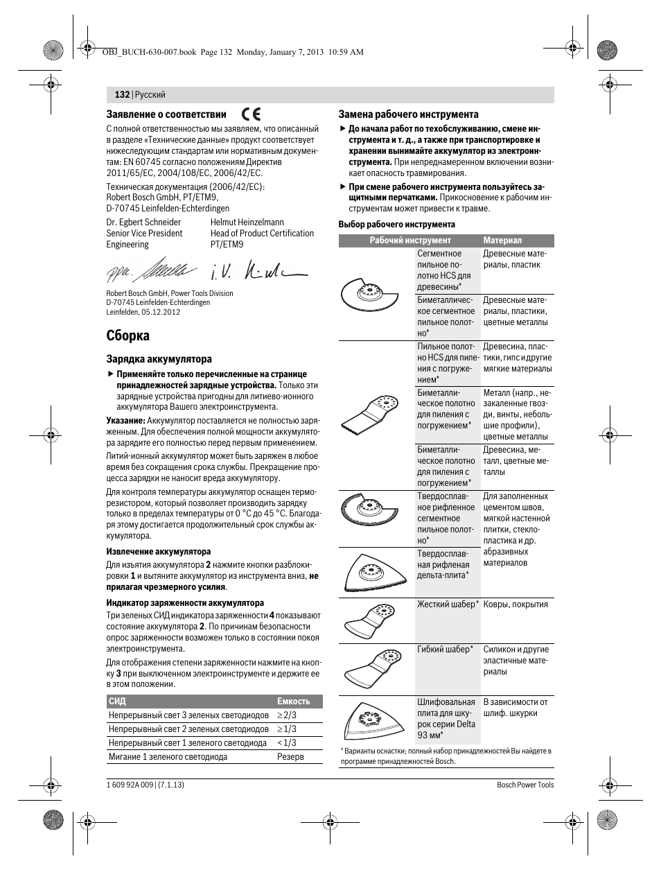 Сборка | Bosch GOP 10,8 V-LI Professional User Manual | Page 132 / 215
