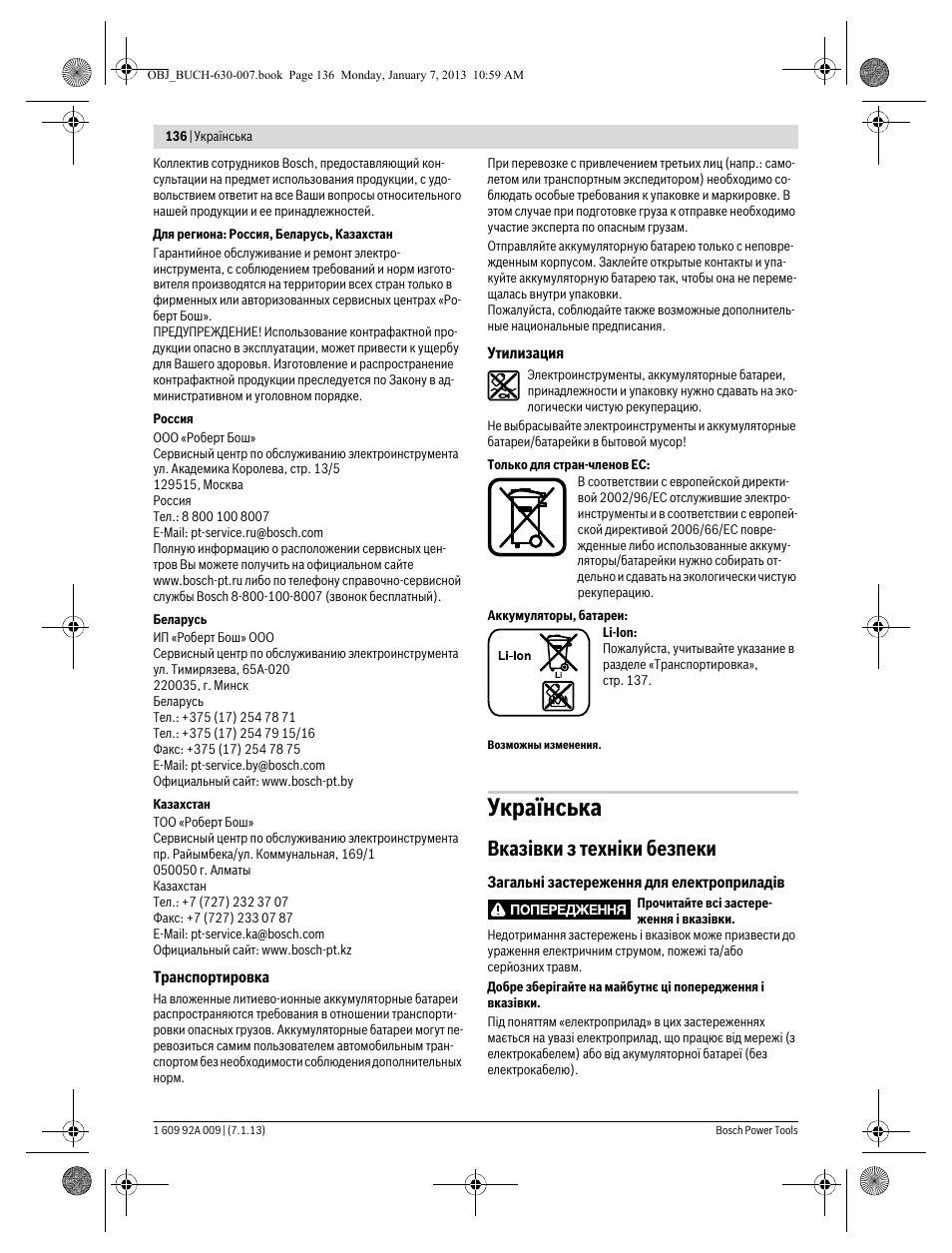 Українська, Вказівки з техніки безпеки | Bosch GOP 10,8 V-LI Professional User Manual | Page 136 / 215