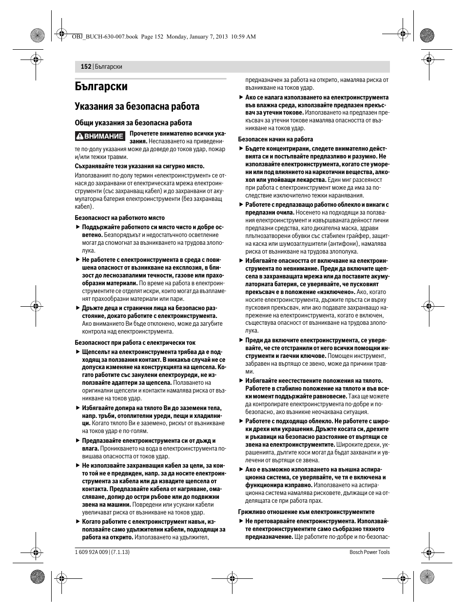 Български, Указания за безопасна работа | Bosch GOP 10,8 V-LI Professional User Manual | Page 152 / 215