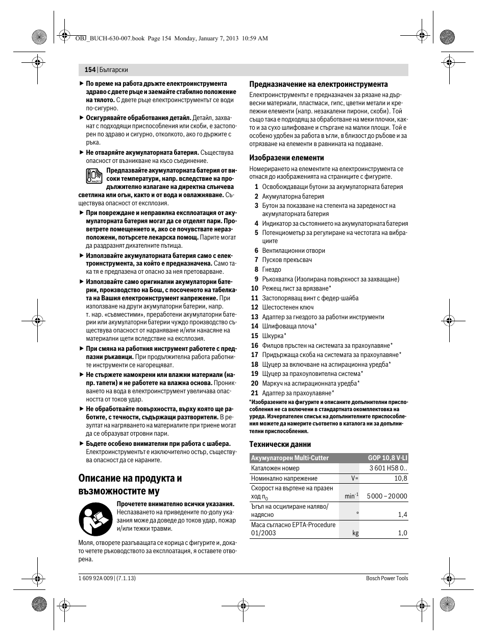 Описание на продукта и възможностите му | Bosch GOP 10,8 V-LI Professional User Manual | Page 154 / 215