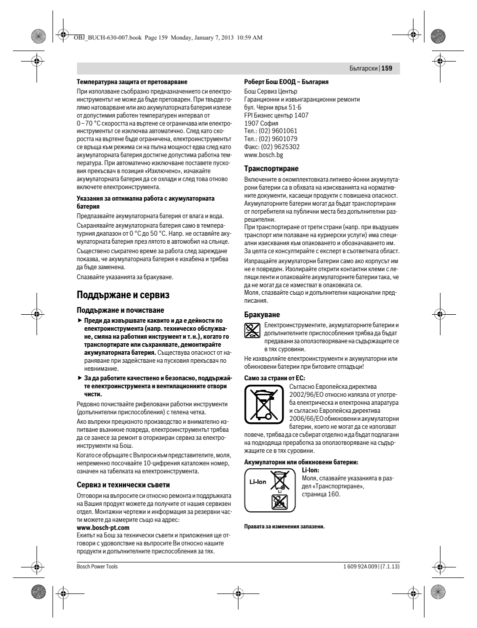 Поддържане и сервиз | Bosch GOP 10,8 V-LI Professional User Manual | Page 159 / 215