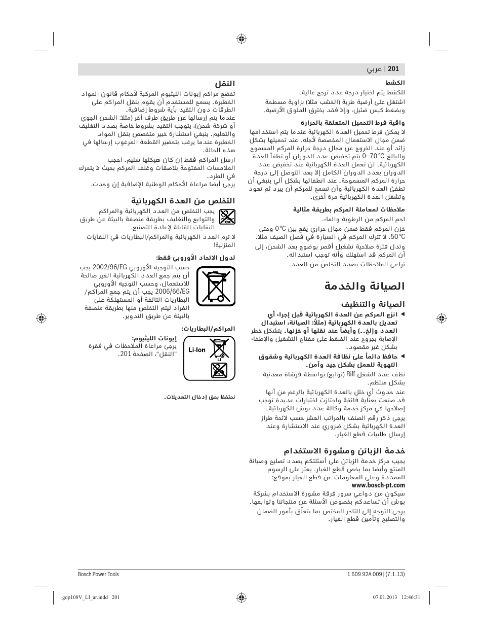 ﺔﻣﺪﺨﻟاو ﺔﻧﺎﻴﺼﻟا | Bosch GOP 10,8 V-LI Professional User Manual | Page 201 / 215