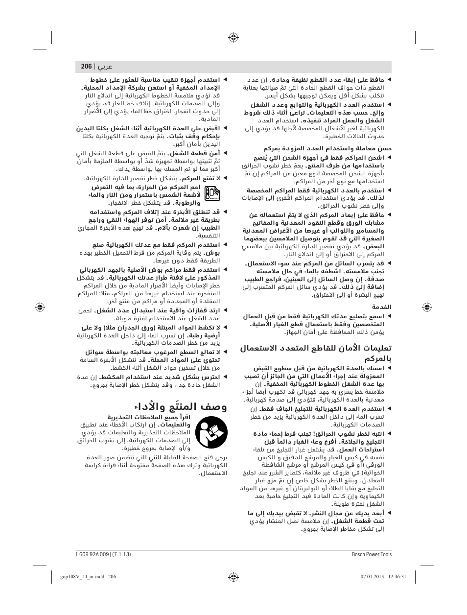 ءادﻷاو ﺞَﺘﻨﻤﻟا ﻒﺻو | Bosch GOP 10,8 V-LI Professional User Manual | Page 206 / 215