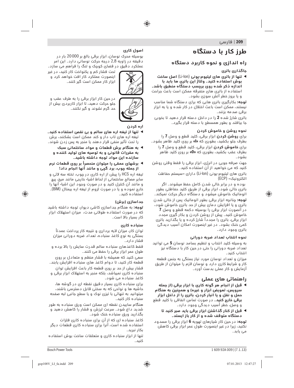 هﺎﮕﺘﺳد ﺎﺑ رﺎﮐ زﺮﻃ | Bosch GOP 10,8 V-LI Professional User Manual | Page 209 / 215