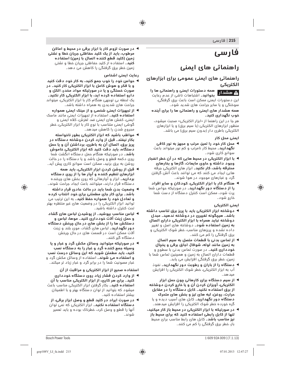 ﻰﺳرﺎﻓ, ﯽﻨﻤﯾا یﺎﻫ ﯽﺋﺎﻤﻨﻫار | Bosch GOP 10,8 V-LI Professional User Manual | Page 215 / 215