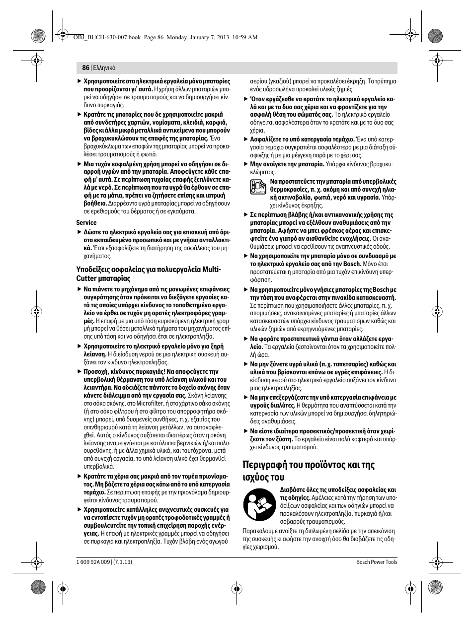 Περιγραφή του προϊόντος και της ισχύος του | Bosch GOP 10,8 V-LI Professional User Manual | Page 86 / 215