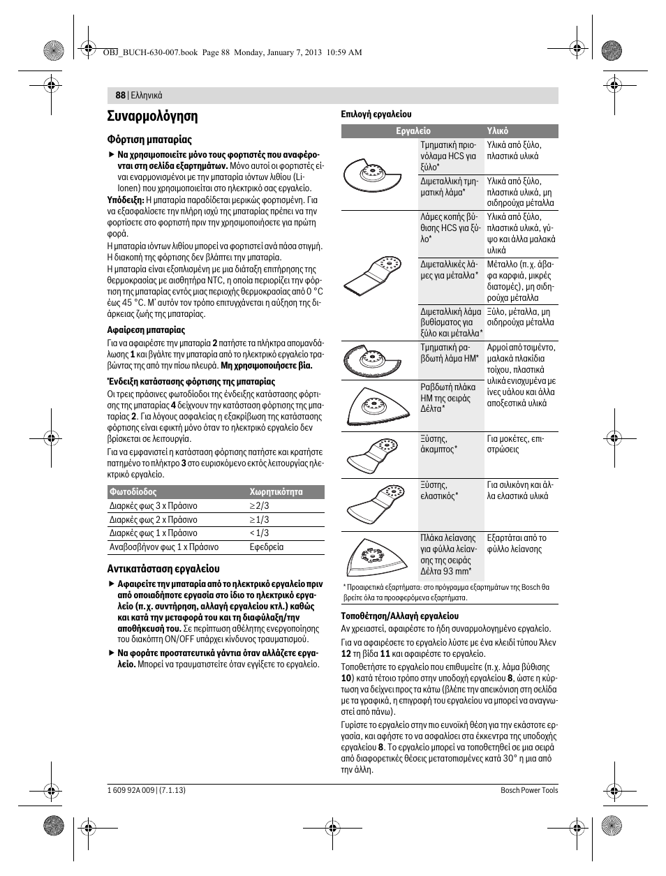 Συναρμολόγηση | Bosch GOP 10,8 V-LI Professional User Manual | Page 88 / 215