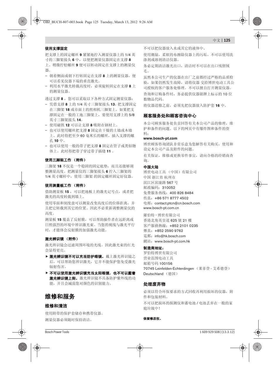 维修和服务 | Bosch GPL 3 Professional User Manual | Page 125 / 158