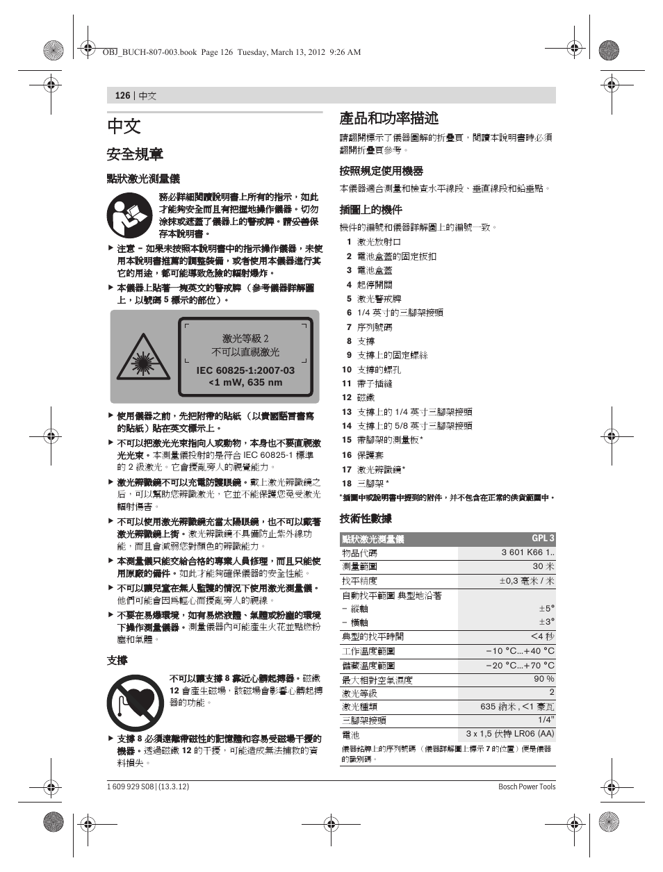 安全規章, 產品和功率描述 | Bosch GPL 3 Professional User Manual | Page 126 / 158