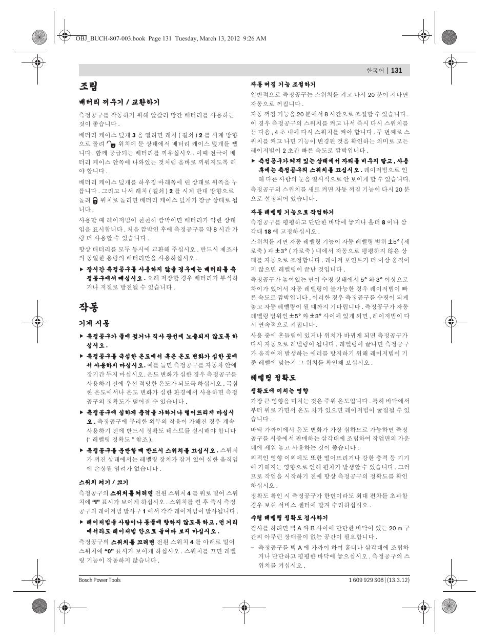 Bosch GPL 3 Professional User Manual | Page 131 / 158