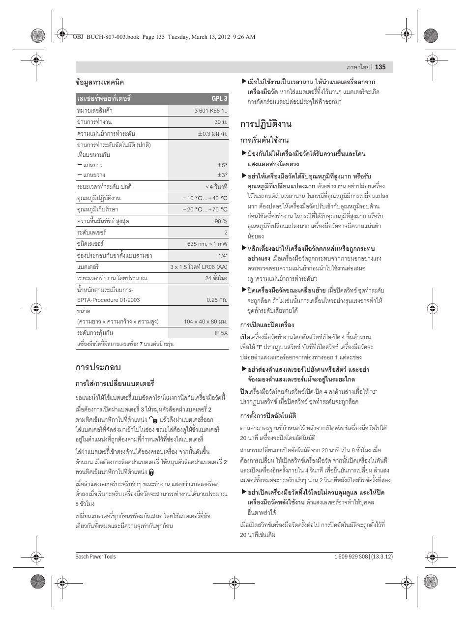 การประกอบ, การปฏิบัติงาน | Bosch GPL 3 Professional User Manual | Page 135 / 158