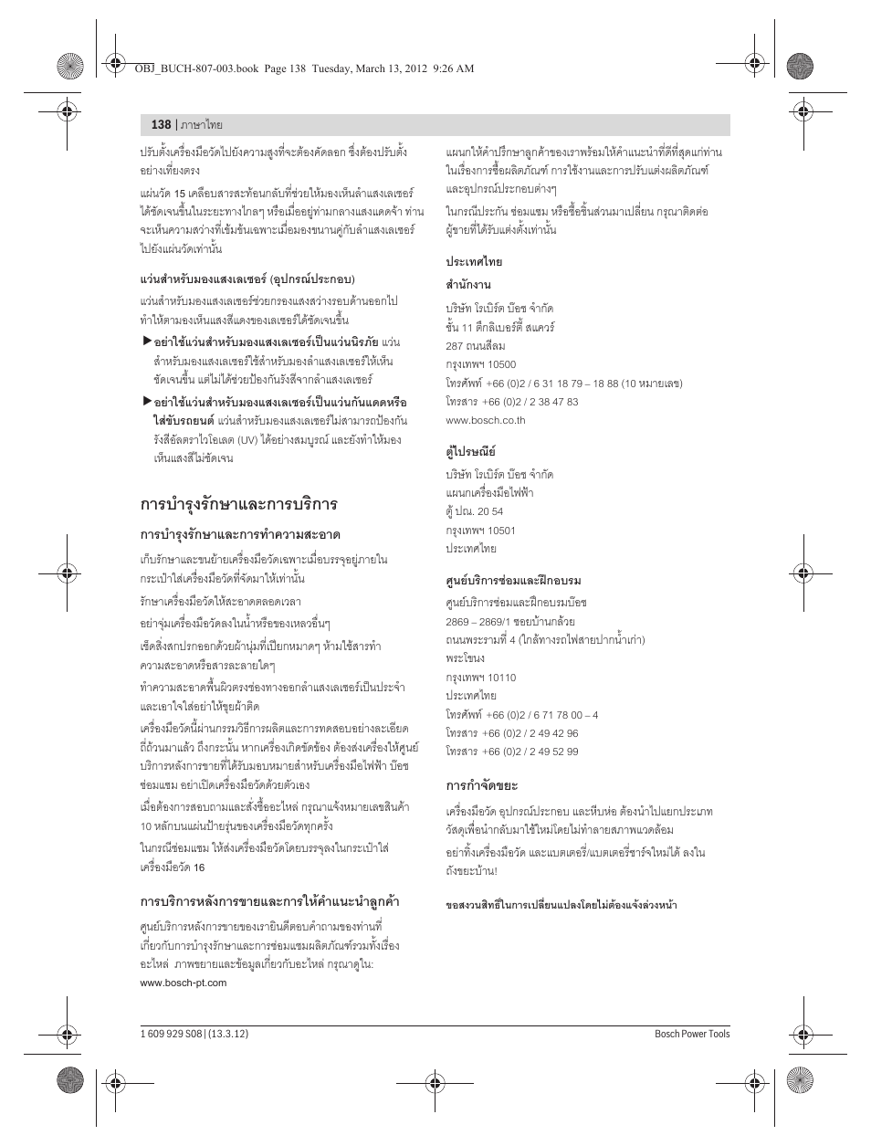 การบํารุงรักษาและการบริการ | Bosch GPL 3 Professional User Manual | Page 138 / 158