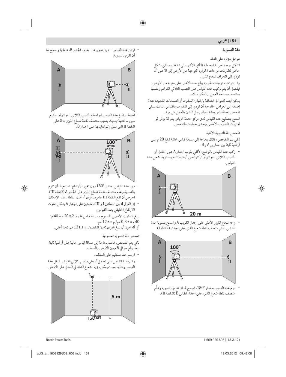 ﻲﺑﺮﻋ | Bosch GPL 3 Professional User Manual | Page 151 / 158