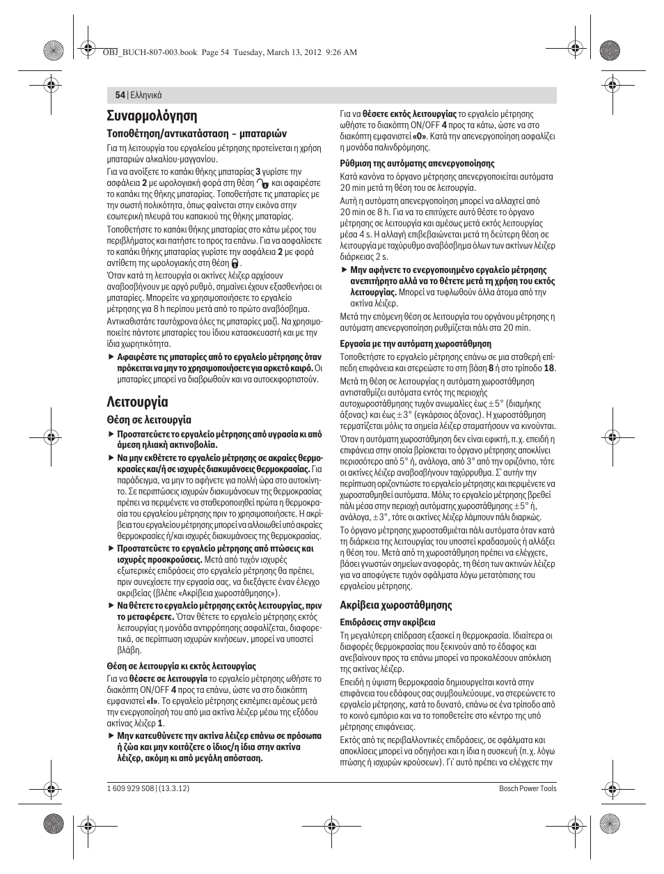 Ухнбсмпльгзуз, Лейфпхсгяб | Bosch GPL 3 Professional User Manual | Page 54 / 158