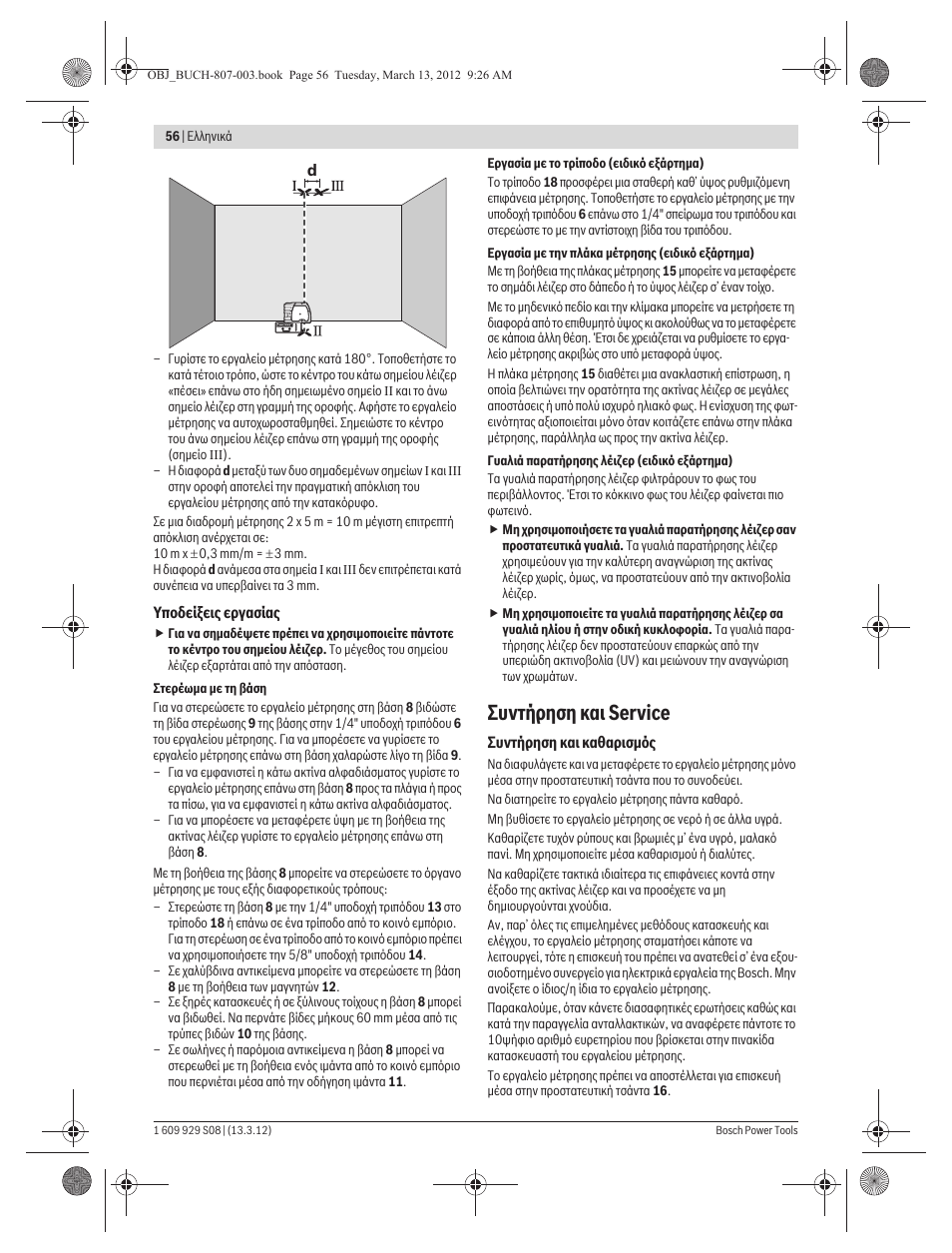 Ухнфюсзуз кбй service | Bosch GPL 3 Professional User Manual | Page 56 / 158