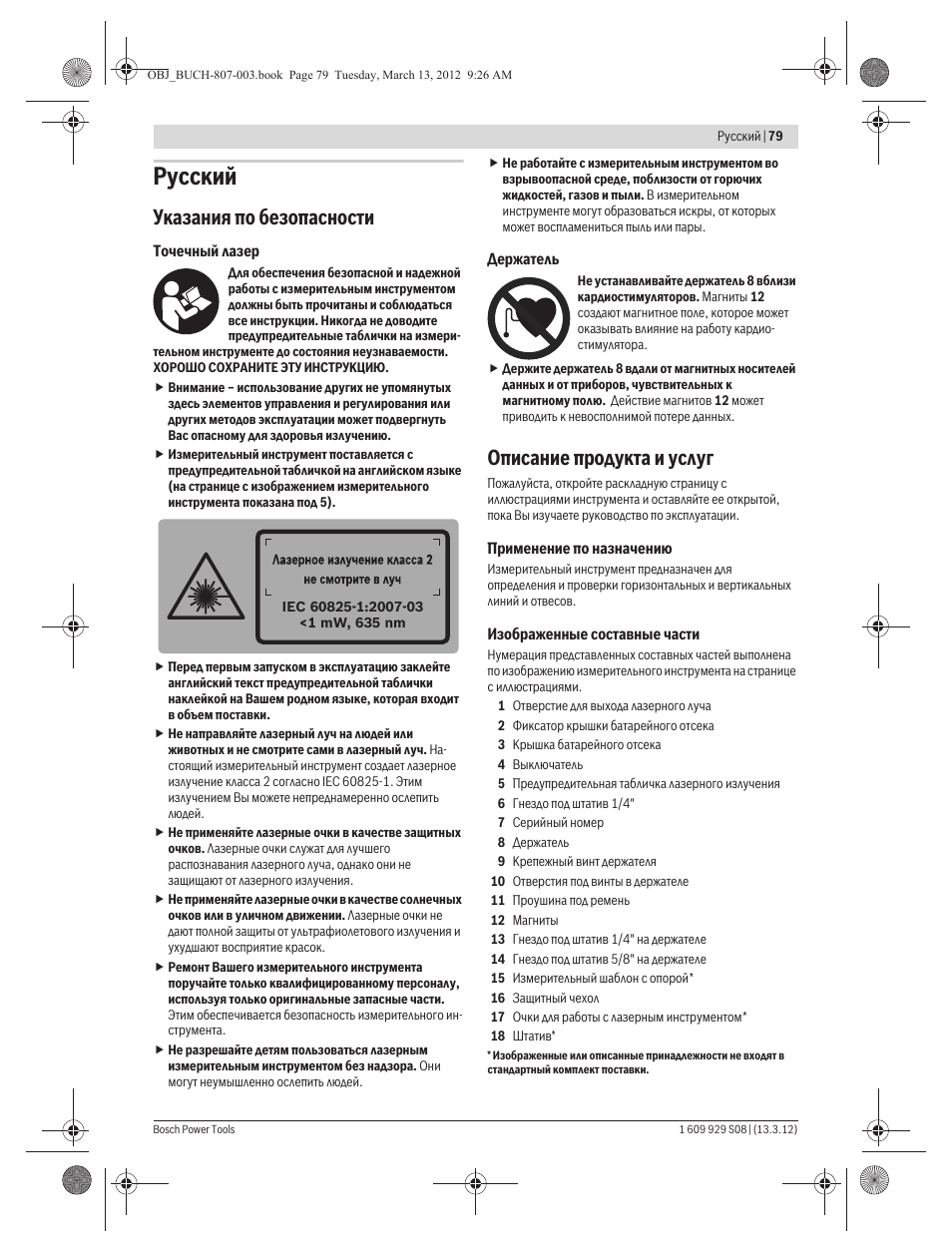 Русский, Указания по безопасности, Описание продукта и услуг | Bosch GPL 3 Professional User Manual | Page 79 / 158