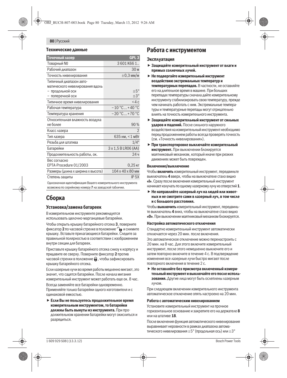 Сборка, Работа с инструментом | Bosch GPL 3 Professional User Manual | Page 80 / 158