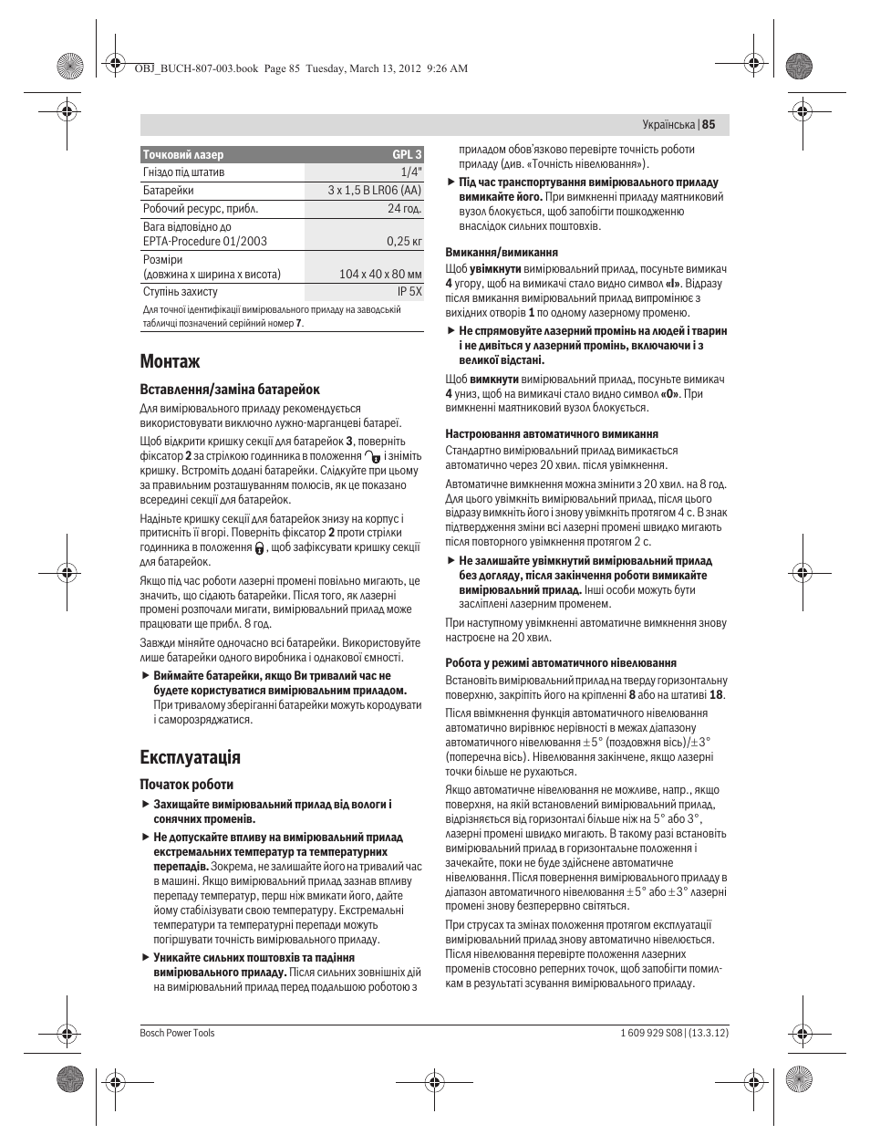 Монтаж, Експлуатац³я | Bosch GPL 3 Professional User Manual | Page 85 / 158