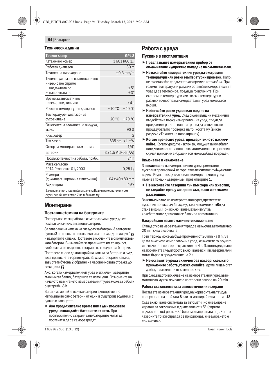 Монтиране, Работа с уреда | Bosch GPL 3 Professional User Manual | Page 94 / 158