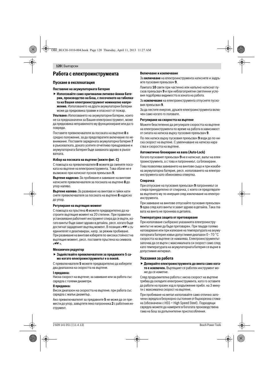 Работа с електроинструмента | Bosch GSR 10,8-LI Professional User Manual | Page 120 / 167