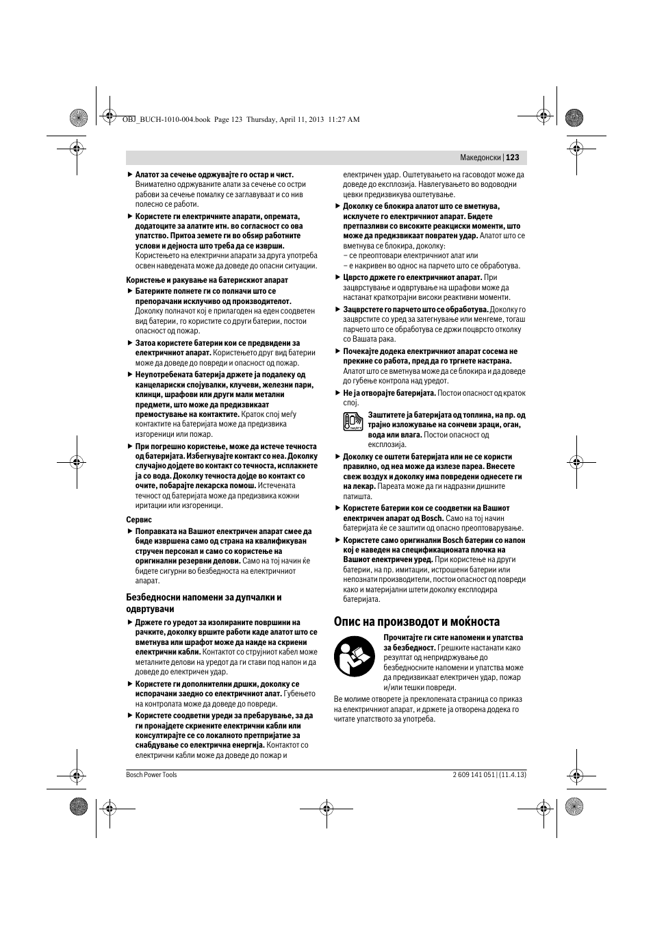 Опис на производот и моќноста | Bosch GSR 10,8-LI Professional User Manual | Page 123 / 167