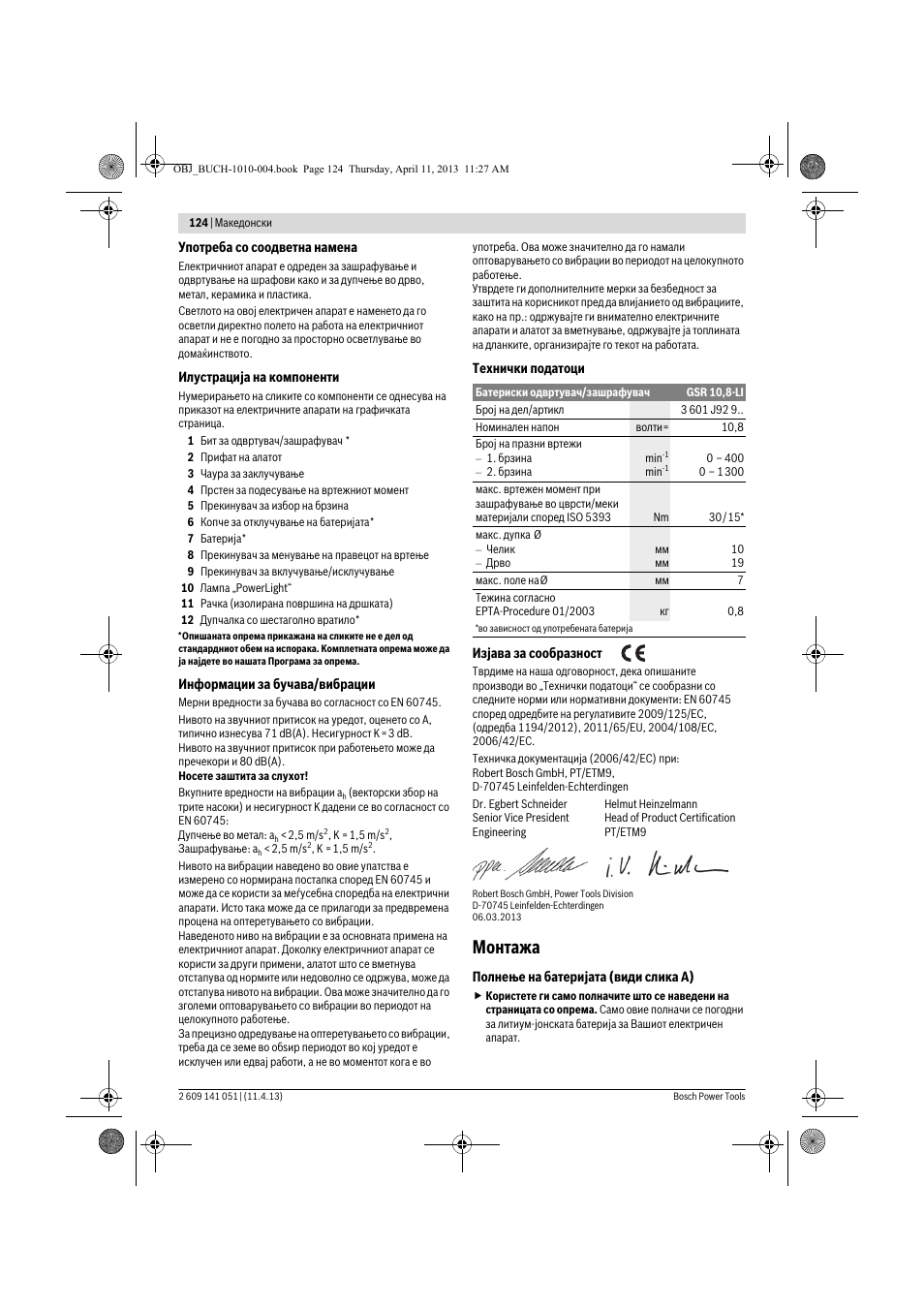 Монтажа | Bosch GSR 10,8-LI Professional User Manual | Page 124 / 167