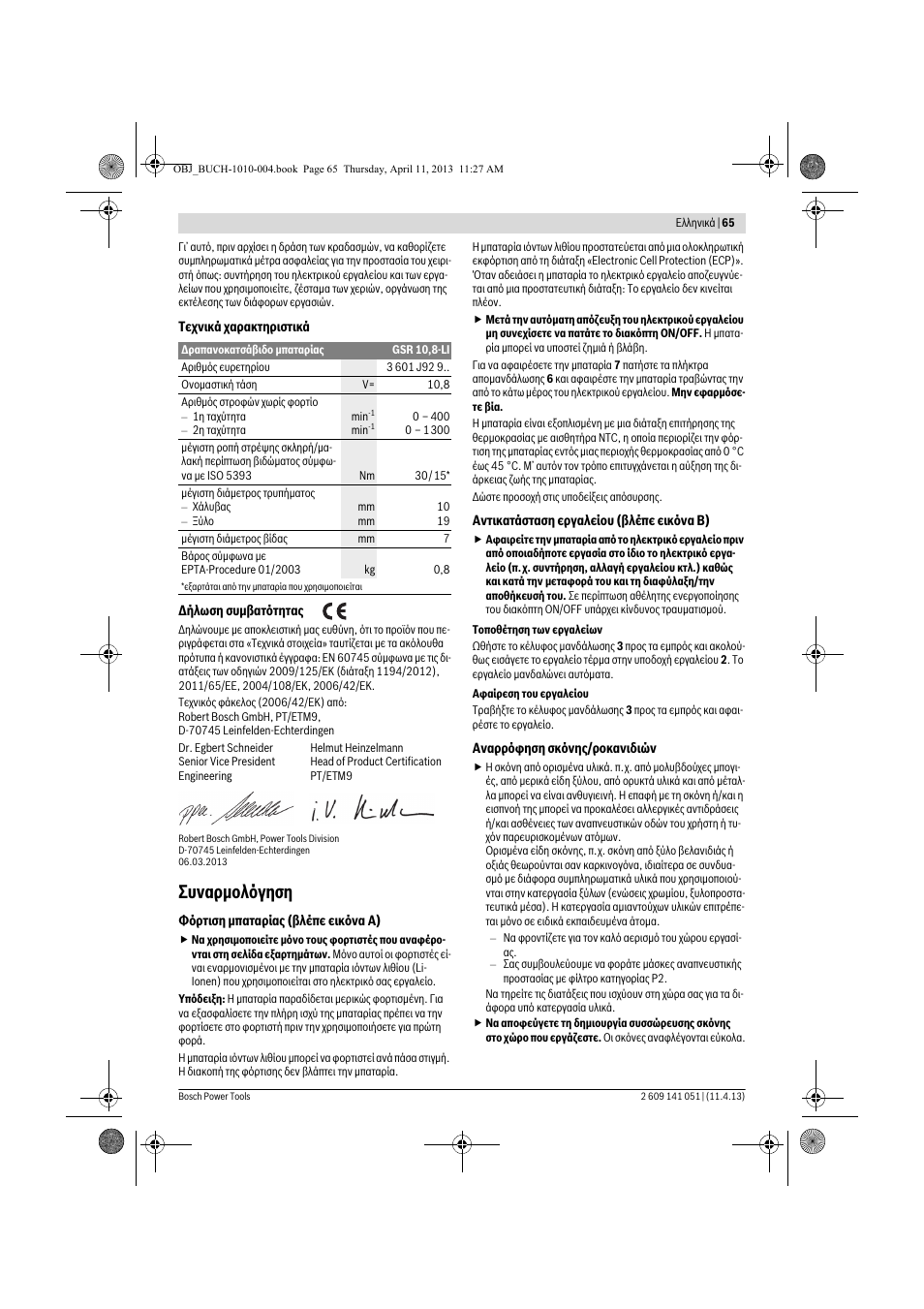 Συναρμολόγηση | Bosch GSR 10,8-LI Professional User Manual | Page 65 / 167