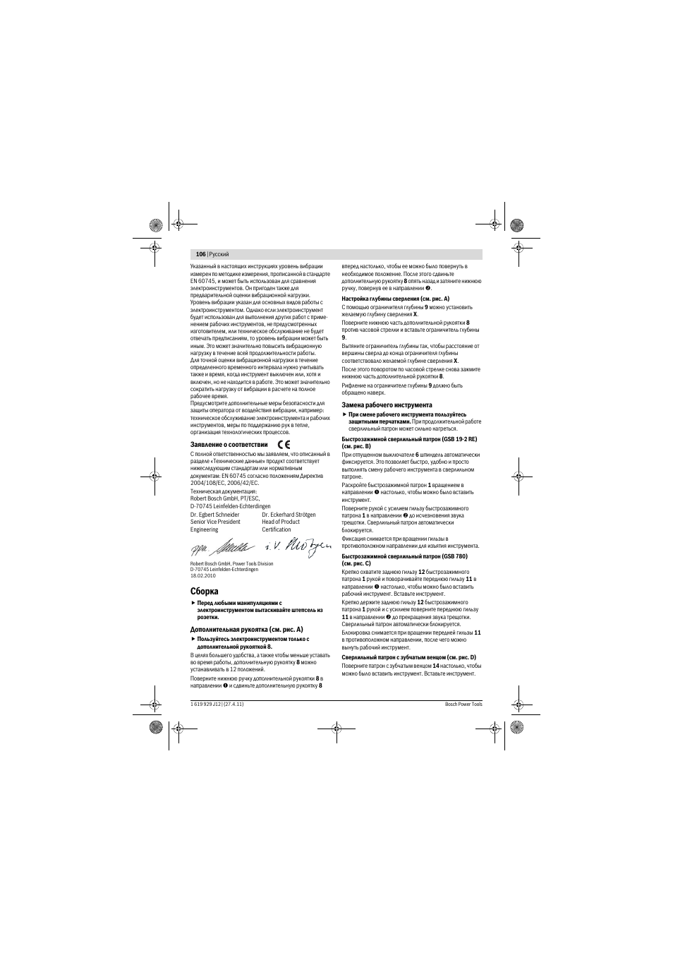 Сборка | Bosch GSB 19-2 RE Professional User Manual | Page 106 / 172