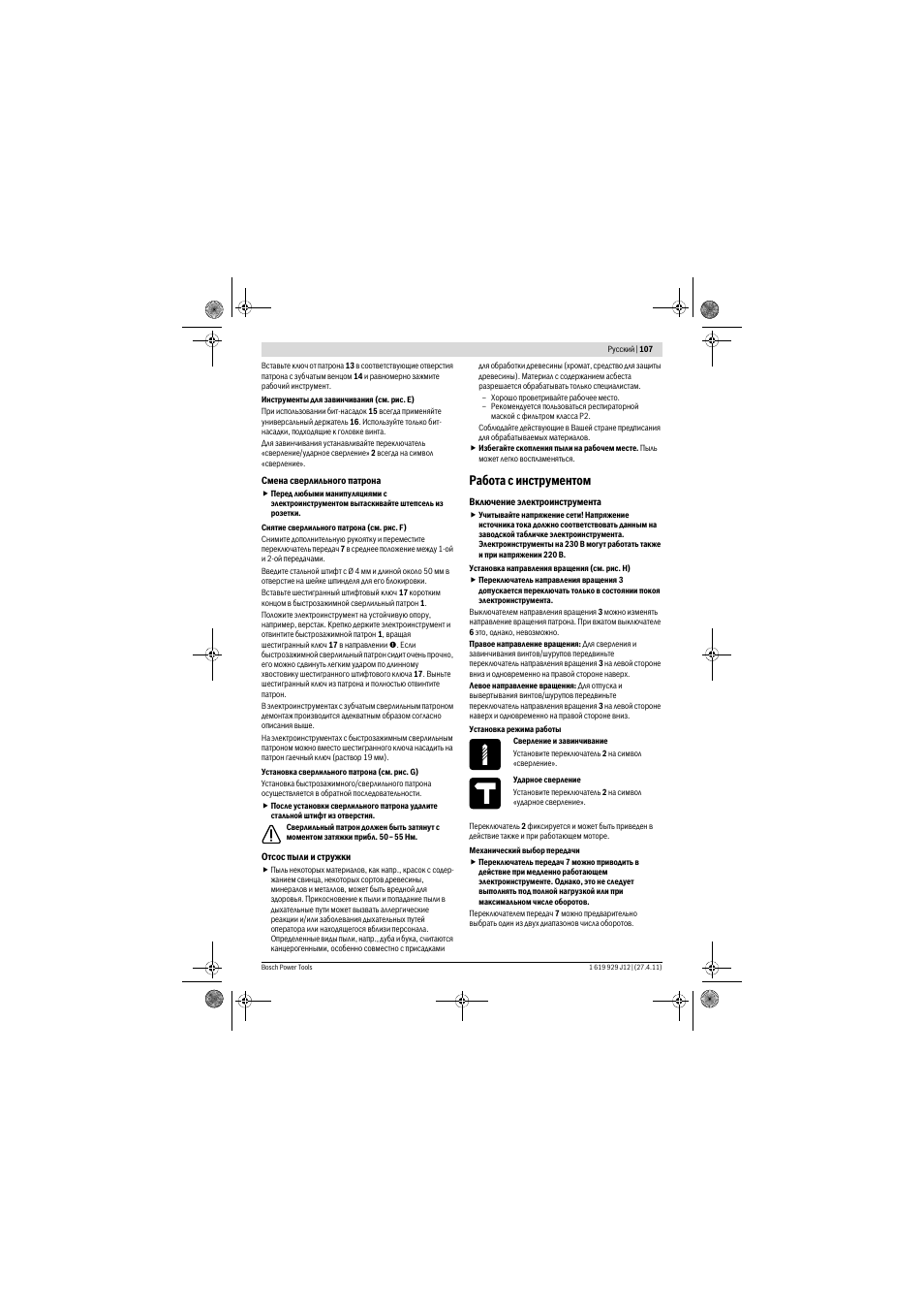 Работа с инструментом | Bosch GSB 19-2 RE Professional User Manual | Page 107 / 172