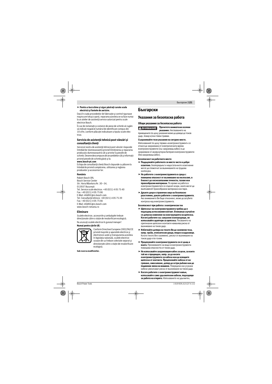 Български, Указания за безопасна работа | Bosch GSB 19-2 RE Professional User Manual | Page 121 / 172