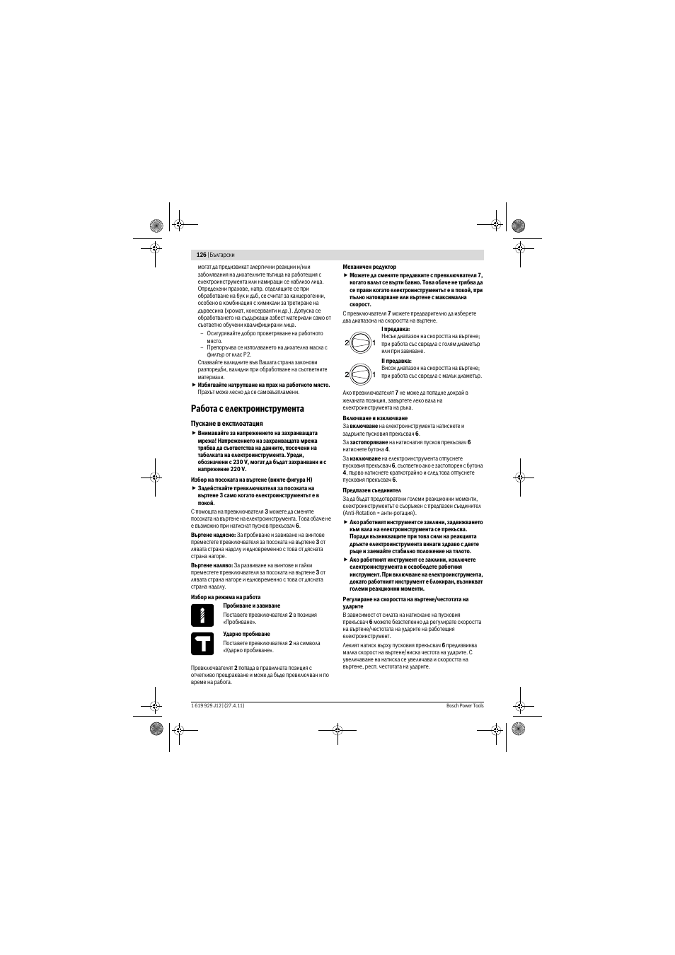 Работа с електроинструмента | Bosch GSB 19-2 RE Professional User Manual | Page 126 / 172