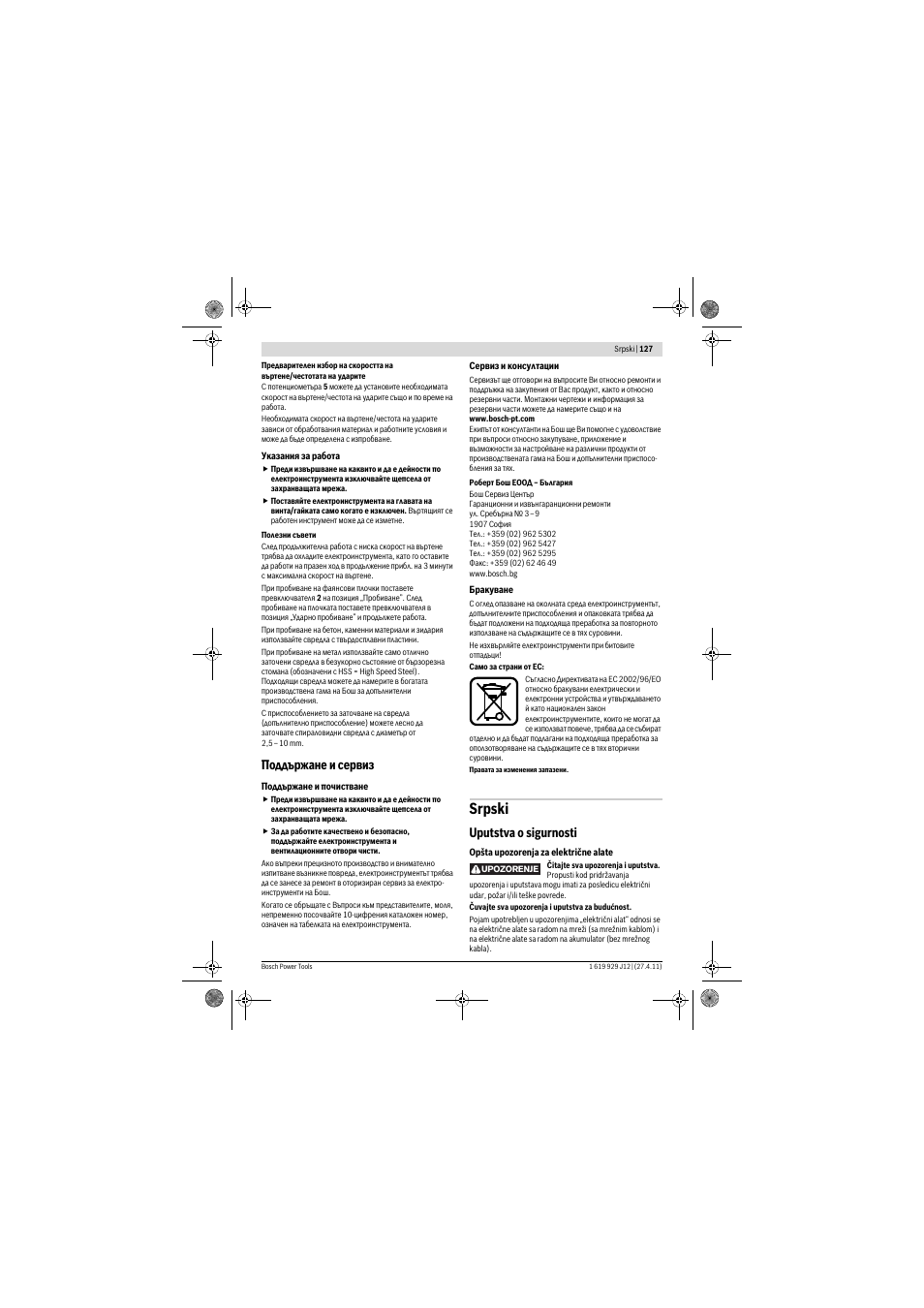 Srpski, Поддържане и сервиз, Uputstva o sigurnosti | Bosch GSB 19-2 RE Professional User Manual | Page 127 / 172