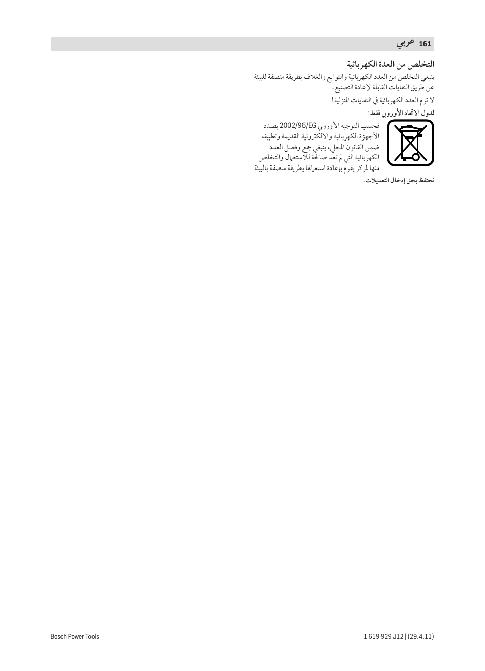 Bosch GSB 19-2 RE Professional User Manual | Page 161 / 172
