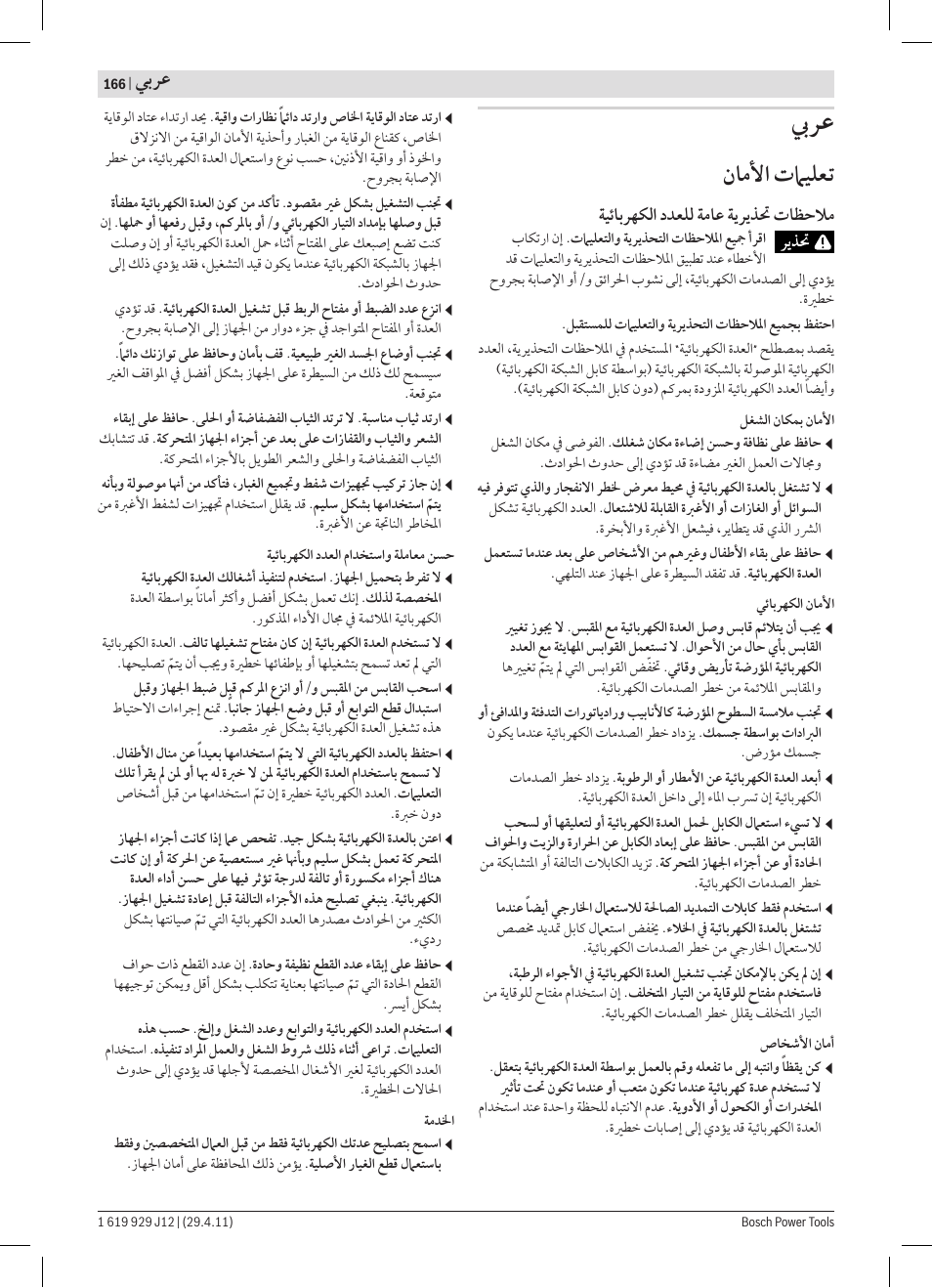 ﻥﺎﻣﻷﺍ ﺕﲈﻴﻠﻌﺗ | Bosch GSB 19-2 RE Professional User Manual | Page 166 / 172