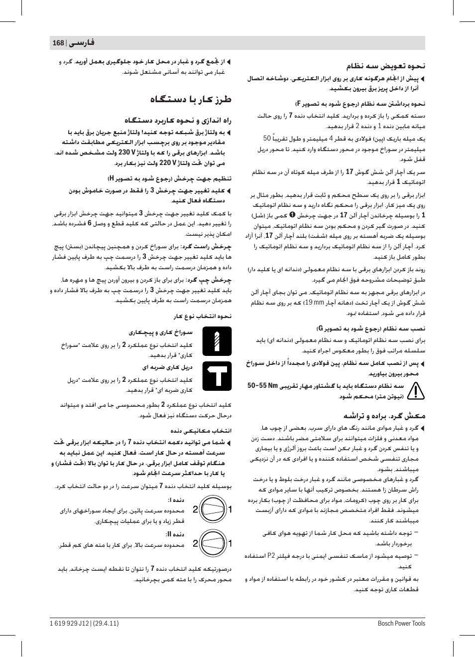 ﻩﺎﮕﺘﺳﺩ ﺎﺑ ﺭﺎﮐ ﺯﺮﻃ | Bosch GSB 19-2 RE Professional User Manual | Page 168 / 172