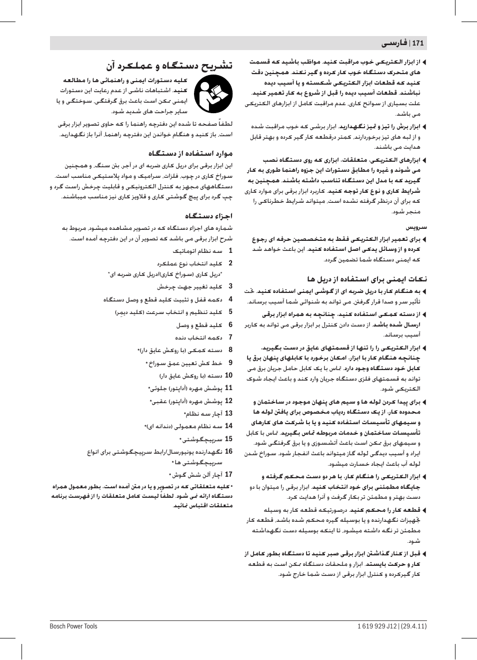ﻥﺁ ﺩﺮﮑﻠﻤﻋ ﻭ ﻩﺎﮕﺘﺳﺩ ﺢﯾﺮﺸﺗ | Bosch GSB 19-2 RE Professional User Manual | Page 171 / 172