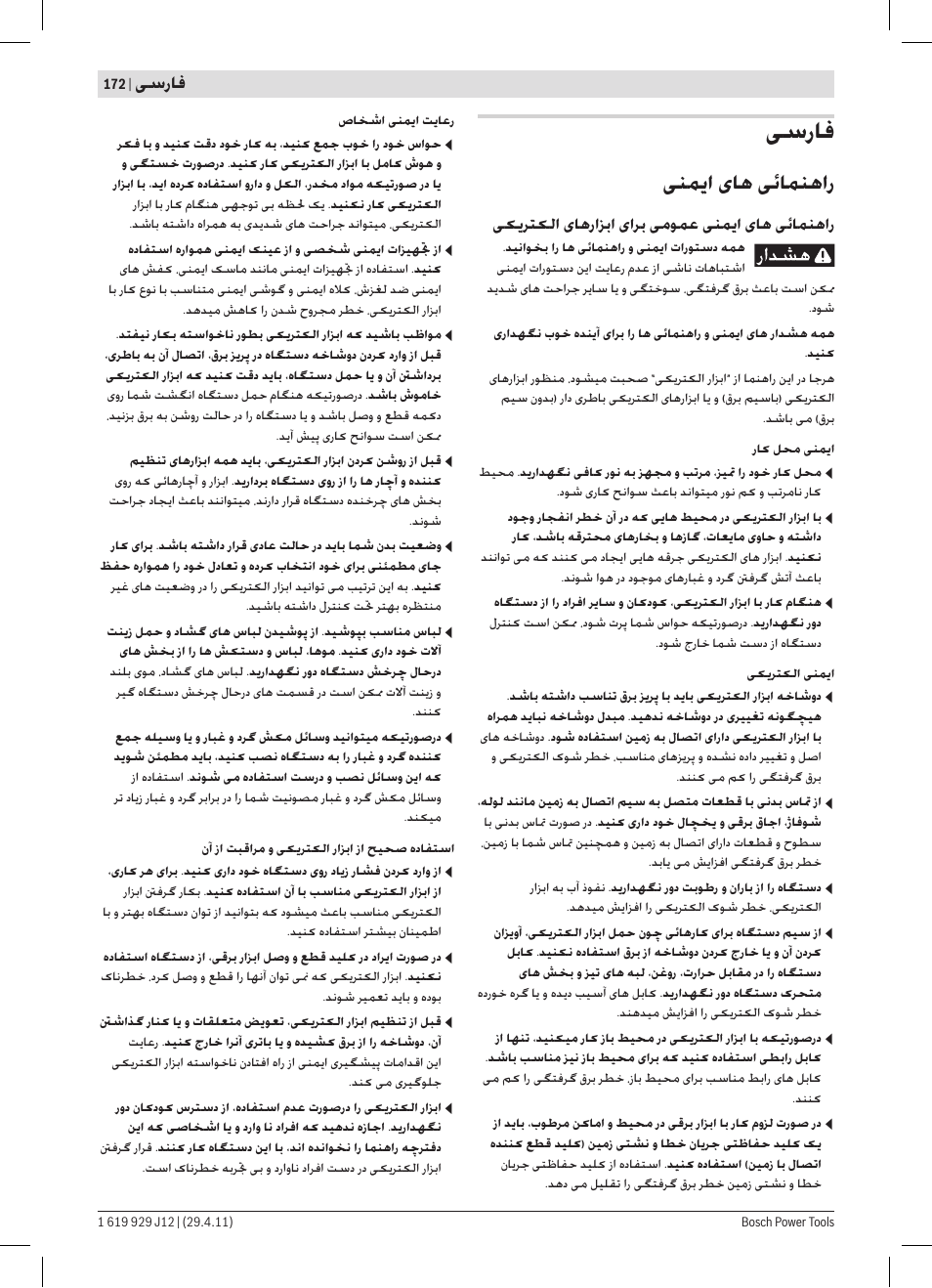 ﯽﺳﺭﺎﻓ, ﯽﻨﻤﯾﺍ یﺎﻫ ﯽﺋﺎﻤﻨﻫﺍﺭ | Bosch GSB 19-2 RE Professional User Manual | Page 172 / 172