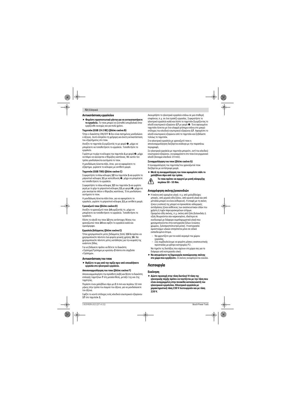 Лейфпхсгяб | Bosch GSB 19-2 RE Professional User Manual | Page 72 / 172