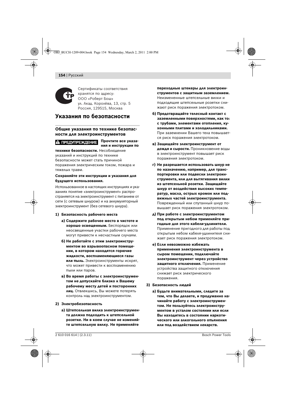 Указания по безопасности | Bosch GTR 30 CE Professional User Manual | Page 154 / 256