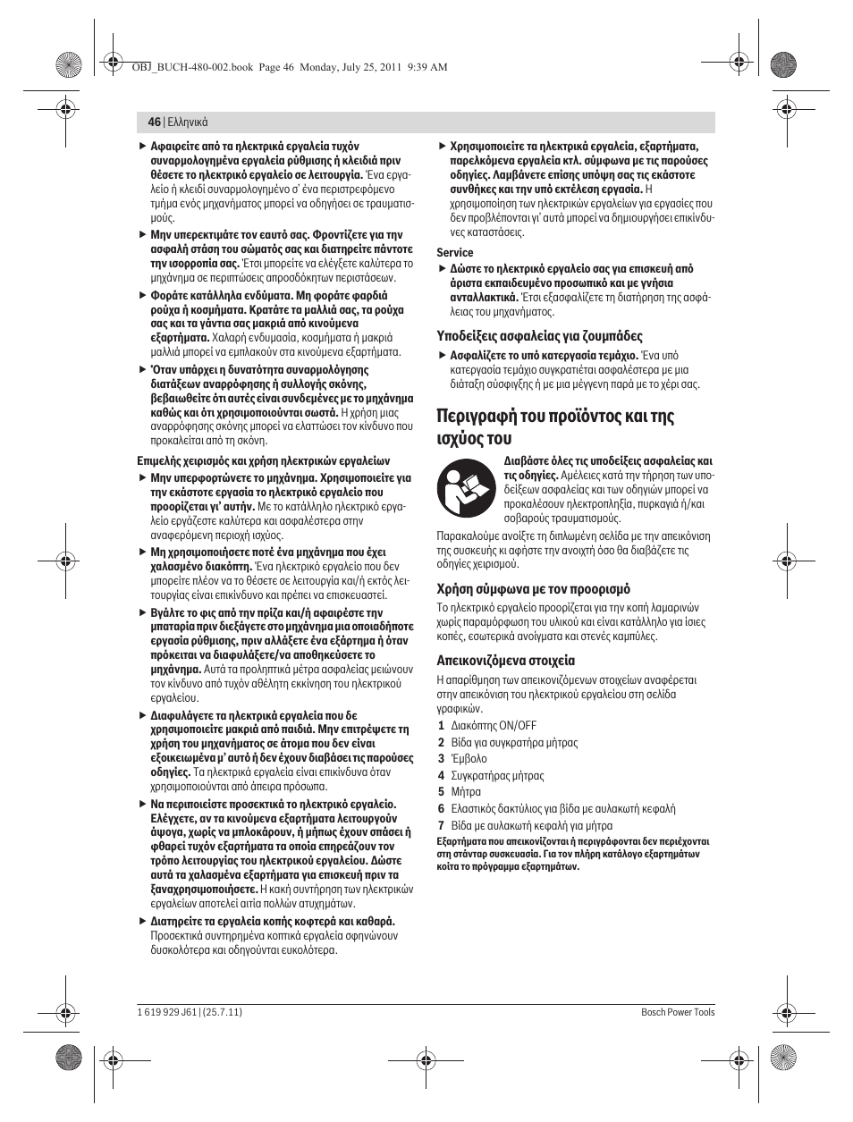 Ресйгсбцю фпх рспъьнфпт кбй фзт йучэпт фпх | Bosch GNA 16 (SDS) Professional User Manual | Page 46 / 112