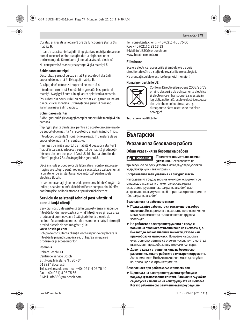 Български, Указания за безопасна работа | Bosch GNA 16 (SDS) Professional User Manual | Page 79 / 112