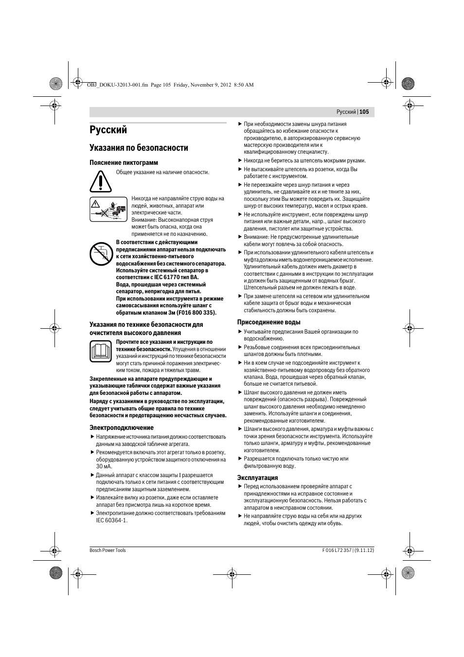 Русский, Указания по безопасности | Bosch GHP 8-15 XD Professional User Manual | Page 105 / 182