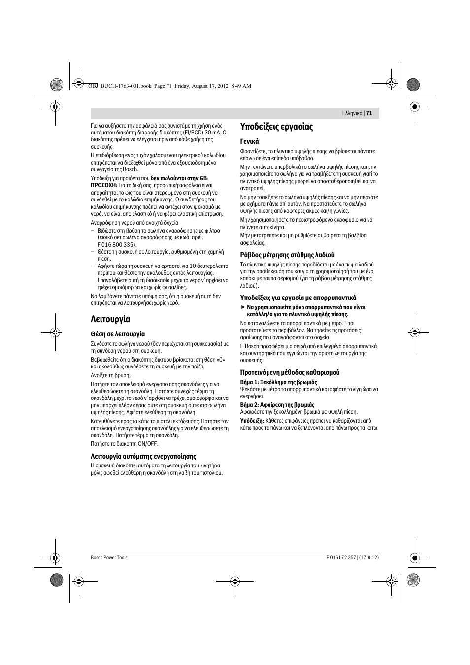 Лейфпхсгяб, Хрпдеяоейт есгбуябт | Bosch GHP 8-15 XD Professional User Manual | Page 71 / 182