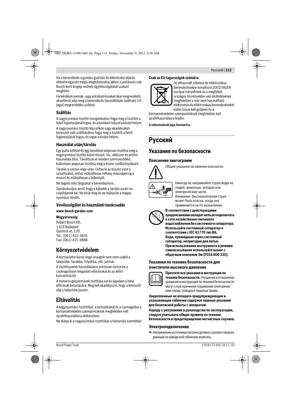 Русский, Környezetvédelem, Eltávolítás | Указания по безопасности | Bosch GHP 5-14 User Manual | Page 113 / 198